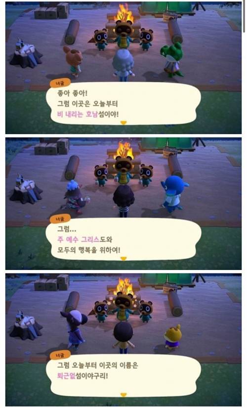 [스압] 동물의 숲 섬 이름짓기 모음