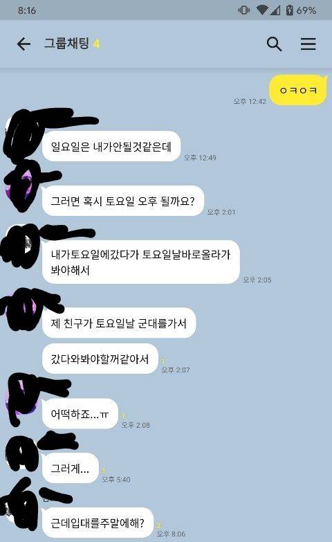 학교 조별과제 단톡.jpg