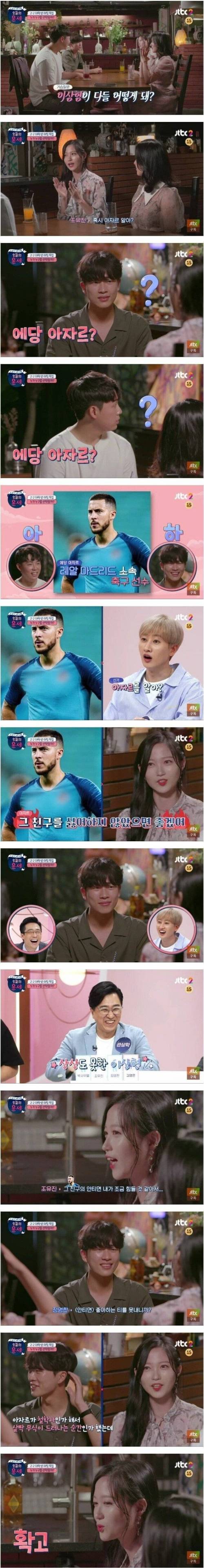 아자르 아냐고 물어보는 소개팅녀.jpg