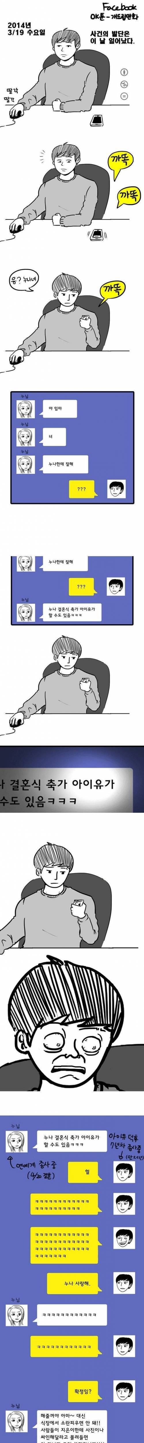 [스압] 아이유랑 사진찍는 만화.jpg