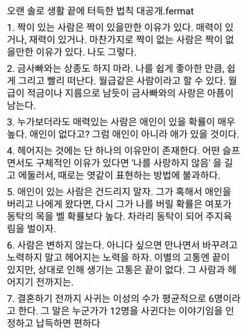 오랜 솔로 생활 끝에 터득한 법칙 대공개.txt