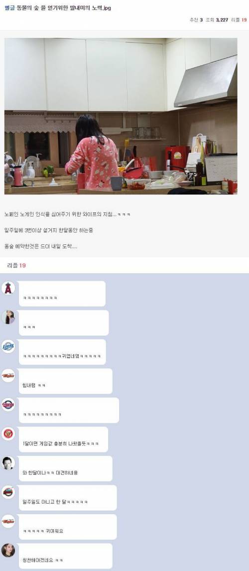 동물의 숲을 얻기 위한 딸의 노력.jpg