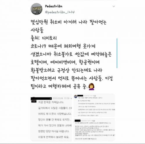 몇 십만원 취소비 아끼려 나라 팔아먹는 사람들