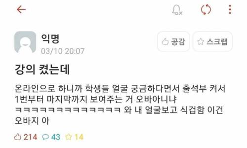 코로나로 인터넷강의 중인 성대 근황.jpg