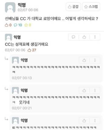 대학교 CC가 로망인 새내기.jpg