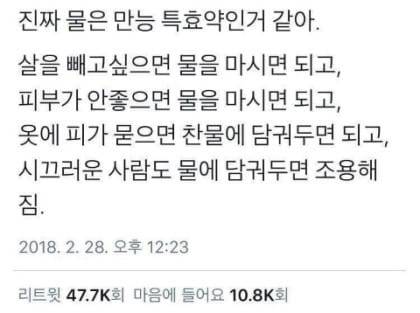 물의 효능