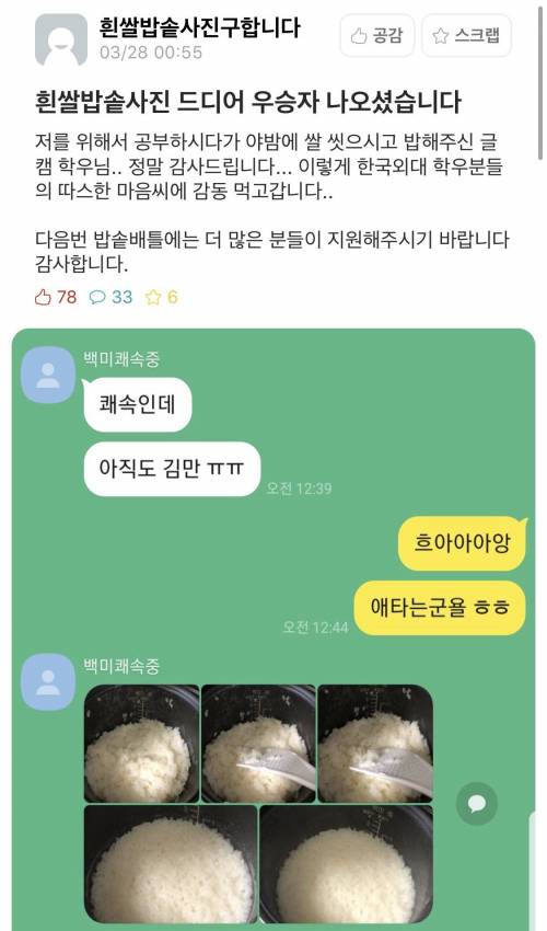 새벽에 등장한 외대 흰쌀밥솥빌런.jpg