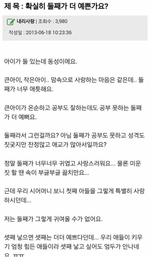 확실히 첫째보다 둘째가 더 예쁜가요? .jpg