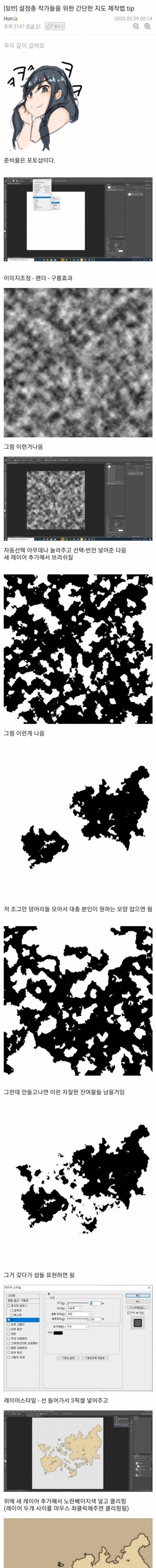 [스압] 작가들을 위한 쉽게 설정용 지도 만들기.jpg