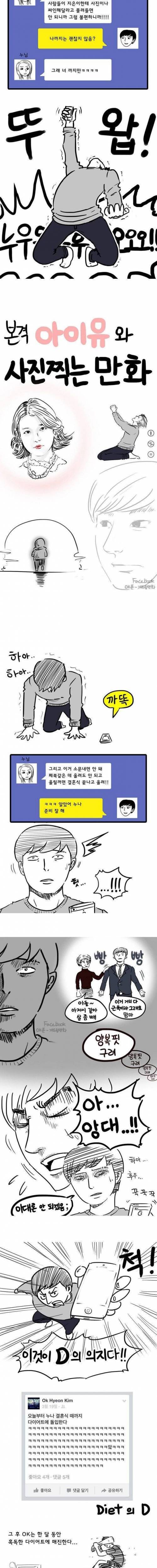 [스압] 아이유랑 사진찍는 만화.jpg