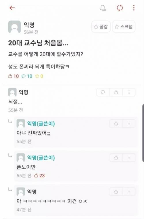 20대 교수 처음봄....