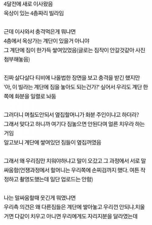 이사왔더니 계단에 짐 잔뜩 쌓아놓은 이웃