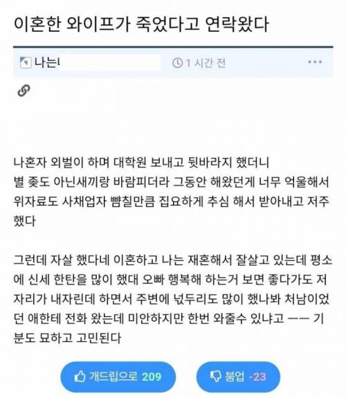 이혼한 와이프가 죽었다고 연락왔다.jpg