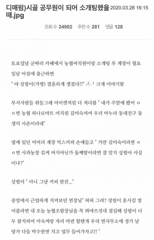 시골 공무원이 되어 소개팅 했을 때.jpg