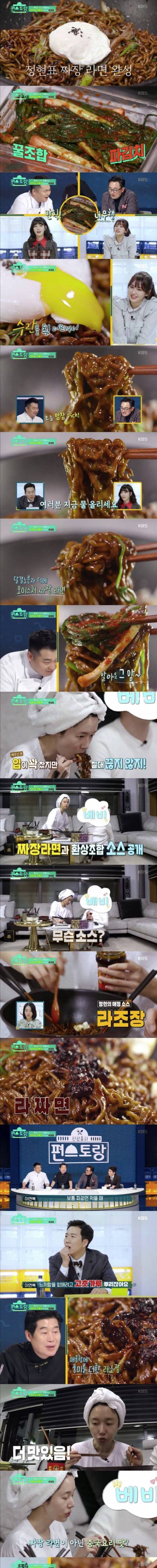 [스압] 이정현식 라조장 짜파게티 레시피.jpg