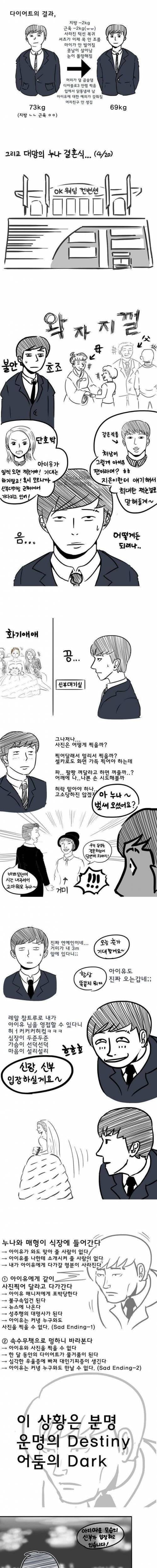 [스압] 아이유랑 사진찍는 만화.jpg