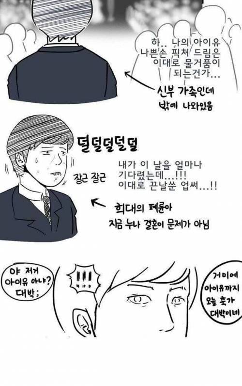 [스압] 아이유랑 사진찍는 만화.jpg