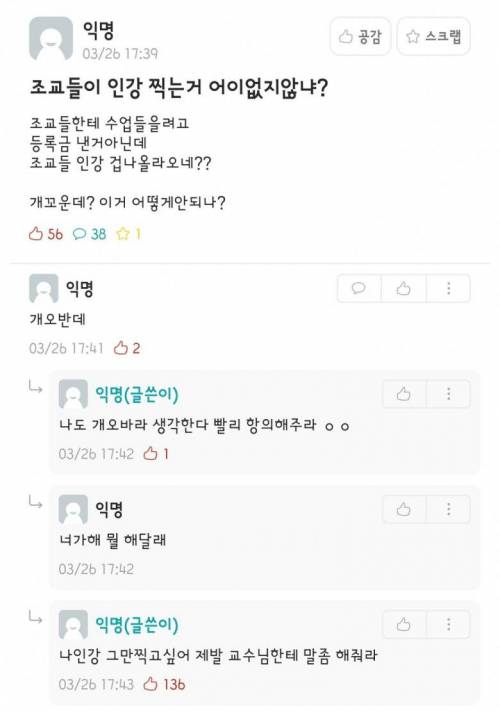 무슨 조교한테 인강 찍게 하냐