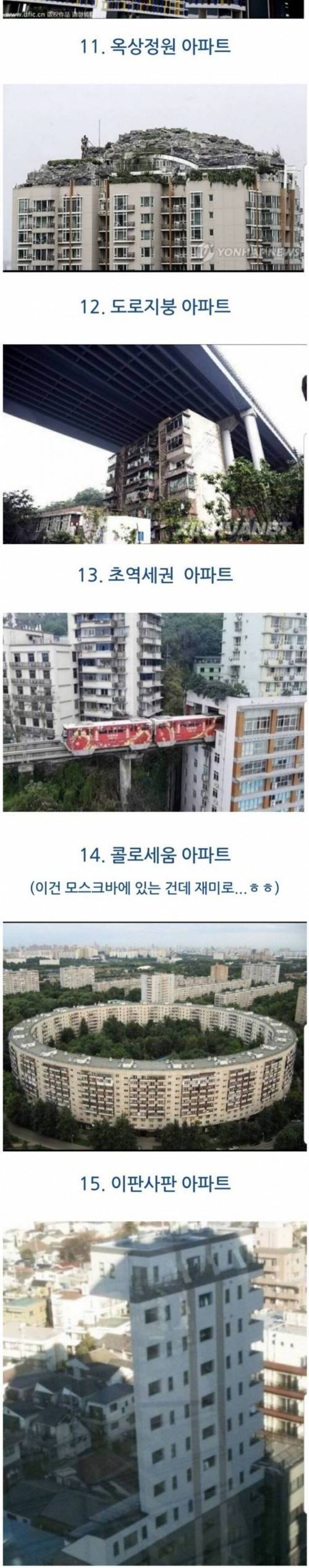 [스압] 중국의 특이한 아파트.jpg