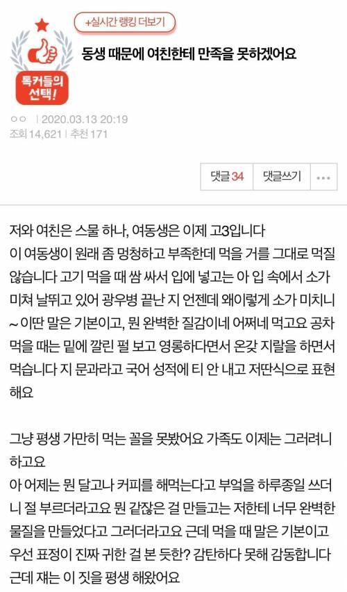 동생 때문에 만족을 못 하는 남자