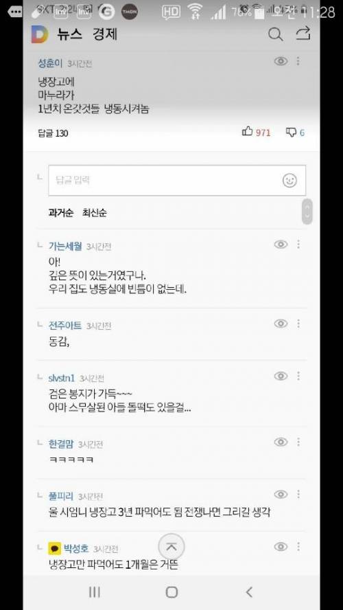 우리나라에 사재기가 없는 이유.jpg