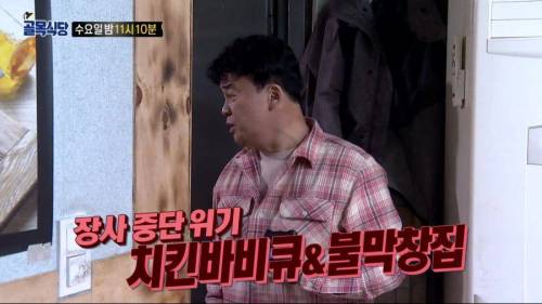 [스압] 골목식당 군포 막창집 역대급 빌런.jpg