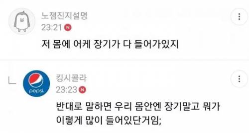아니 저 몸에 어떻게 장기가 다 들어있지??