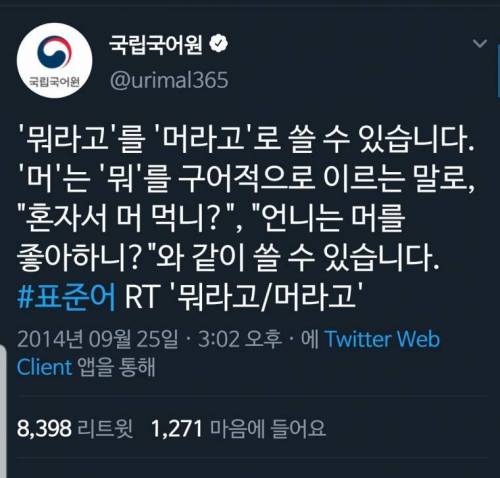 의외의 표준어.jpg