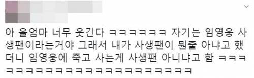 사생팬이라고 고백한 어머니