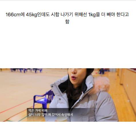 먹는 것에 비해 살이 잘 안 빠진다는 리듬체조 선수