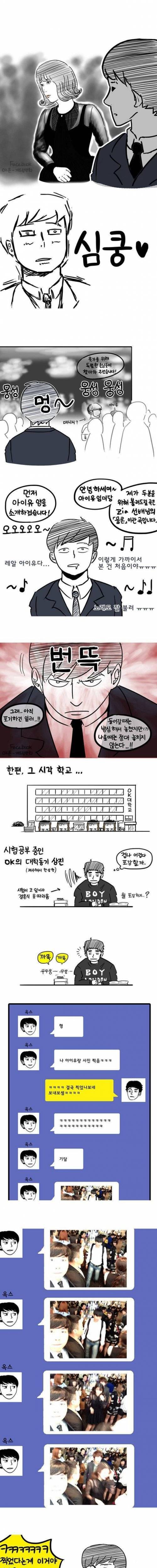 [스압] 아이유랑 사진찍는 만화.jpg