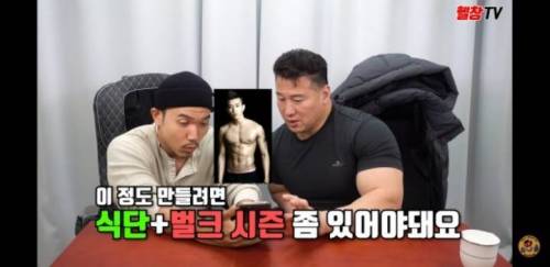 보디빌더가 보는 박재범 몸 만드는데 걸리는 시간