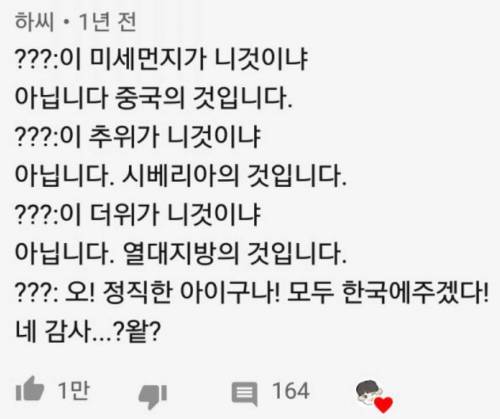 ??? : 이것이 니것이냐?