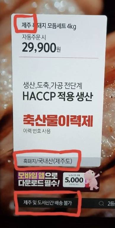 제주도 사람은 못 시켜먹는 고기.jpg