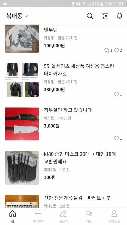 당근마켓에서 청부살인하고 있습니다.jpg