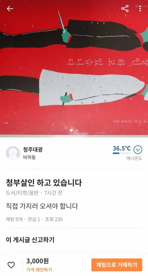 당근마켓에서 청부살인하고 있습니다.jpg