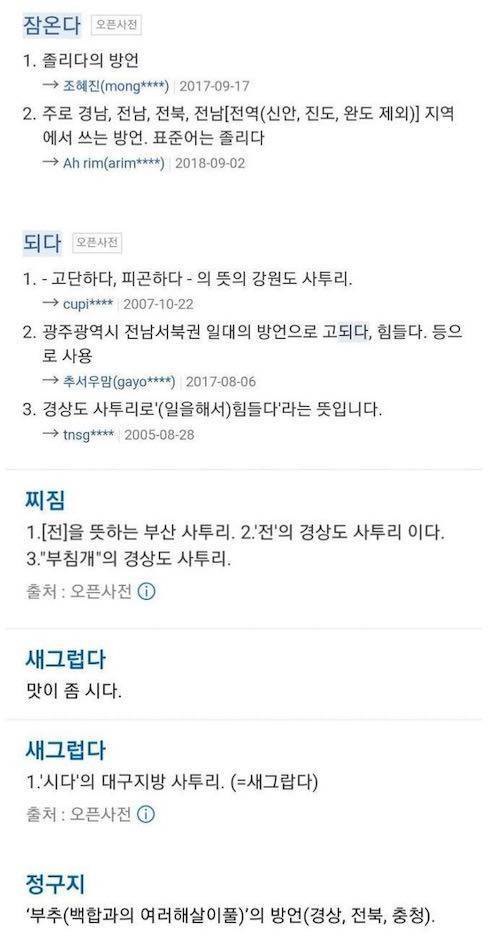 지방인들이 사투리라고 인지 못하고 사용하는 사투리들