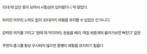 30대에도 10대같은 몸매를 유지하는 비결