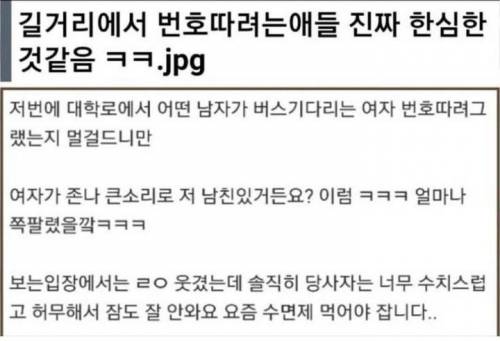 길거리에서 번호 따는 애들...진짜 한심한 거 같아