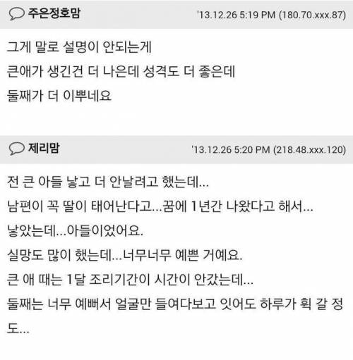 확실히 첫째보다 둘째가 더 예쁜가요? .jpg