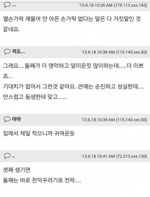 확실히 첫째보다 둘째가 더 예쁜가요? .jpg