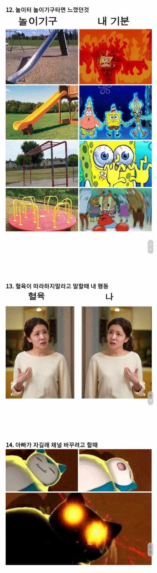 [스압] 솔직하게 나는 살면서 이랬던 적 있다 손!!?‍♀️?‍♂️
