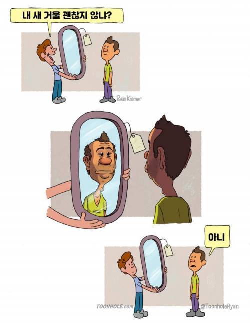 나 새 거울 샀는데