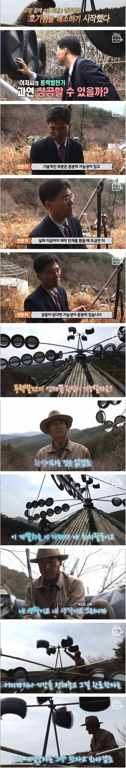 [스압] 아저씨가 취미활동으로 만든 풍력발전기.jpg