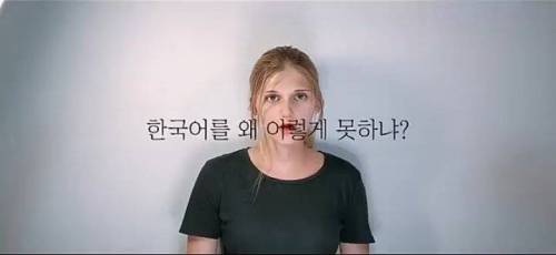 소련여자 한국어왜이렇게 못하냐