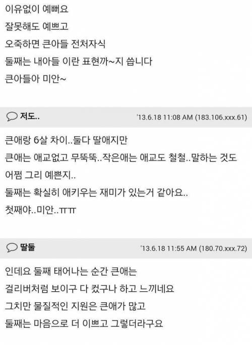 확실히 첫째보다 둘째가 더 예쁜가요? .jpg