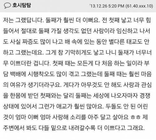 확실히 첫째보다 둘째가 더 예쁜가요? .jpg