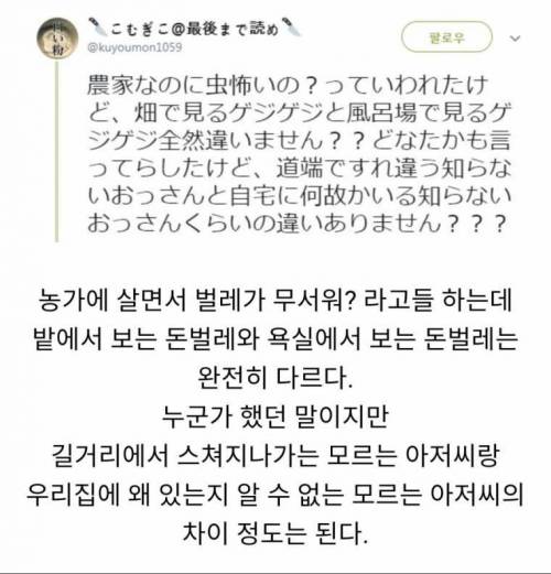 시골 출신이라도 벌레가 무서운 이유.jpg