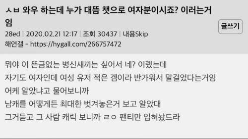 여성유저 알아보는 여성유저