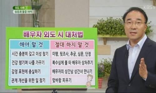 배우자 외도시 대처법.jpg